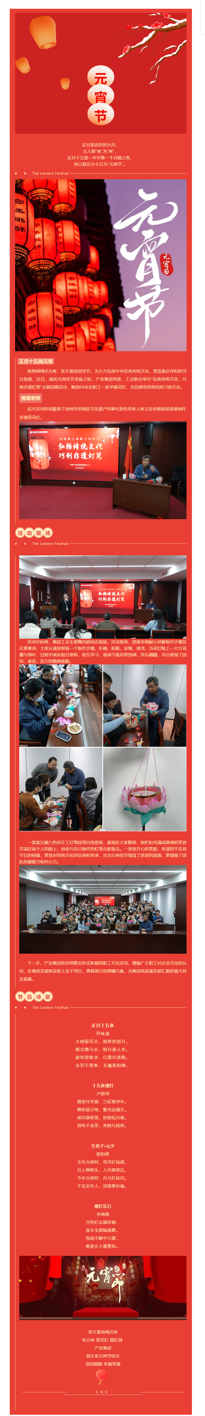 “弘揚(yáng)傳統(tǒng)文化，巧制非遺燈籠”——產(chǎn)業(yè)集團(tuán)元宵節(jié)工會(huì)活動(dòng).png