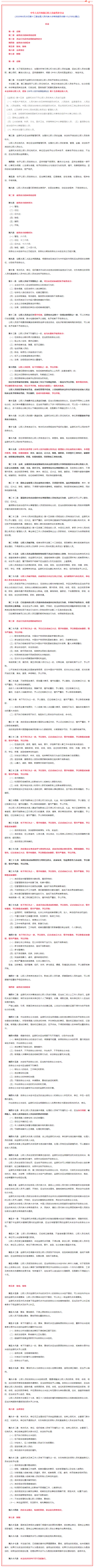 廉潔文化丨中華人民共和國公職人員政務處分法.png